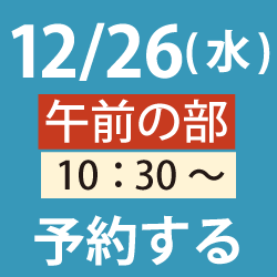 12/26午前プログラミングイベント申し込み