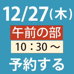 12/27午前プログラミングイベント申し込み